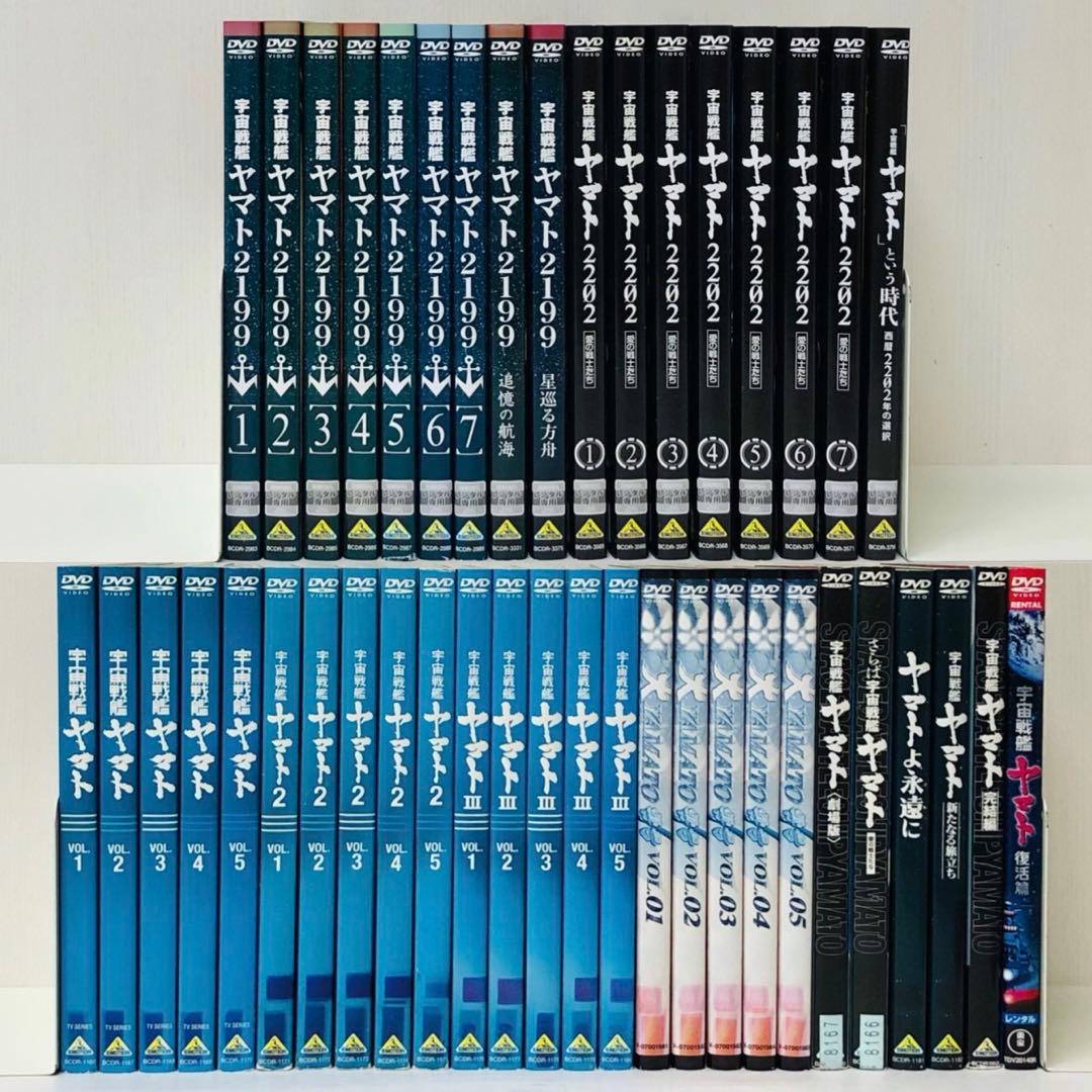 まとめ買い豪華セット　宇宙戦艦ヤマト　DVD43枚セット　完結シリーズ全巻セット