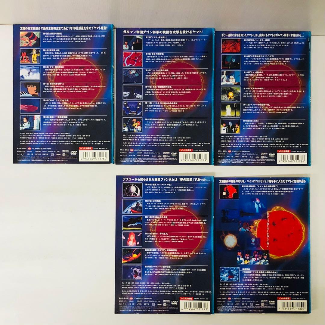 まとめ買い豪華セット　宇宙戦艦ヤマト　DVD43枚セット　完結シリーズ全巻セット