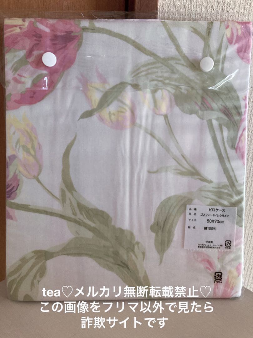 ローラアシュレイ【新品】ゴスフォード シクラメン他ラベンダー ピンク4点セット