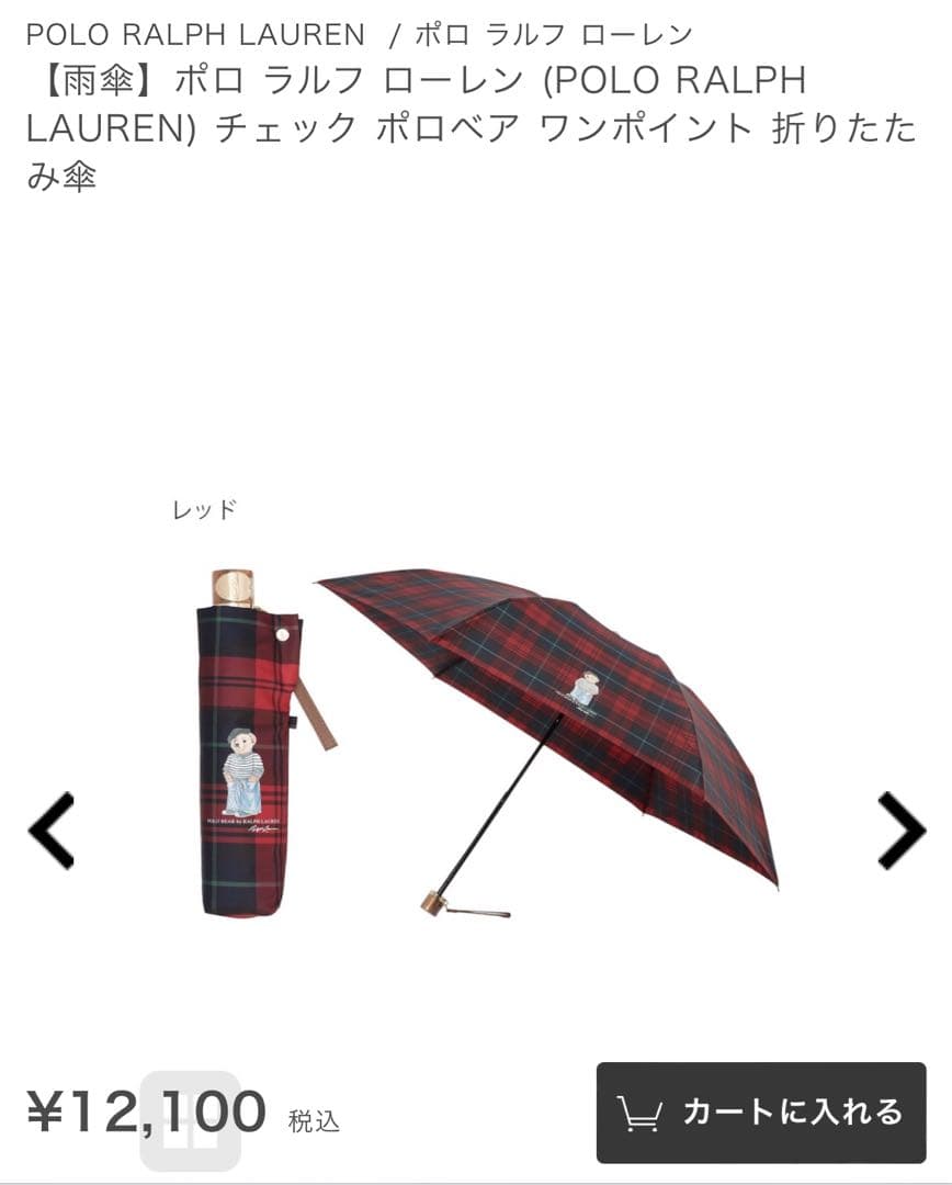 【未使用タグ付】ポロベア ポロ ラルフローレン 折りたたみ 雨傘 チェック
