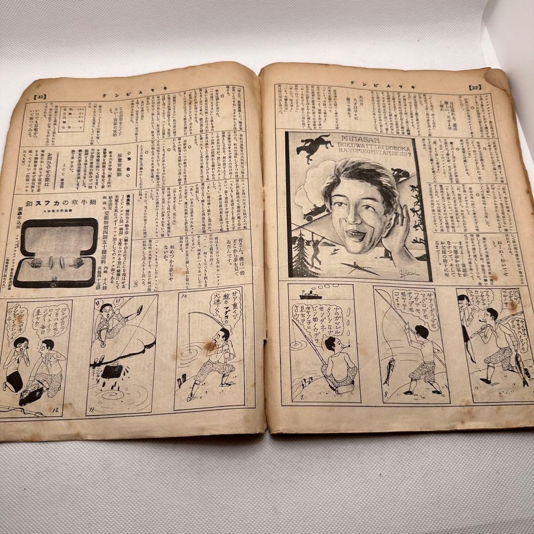 100年ほど前のキャンプ雑誌　キャムピング　camping