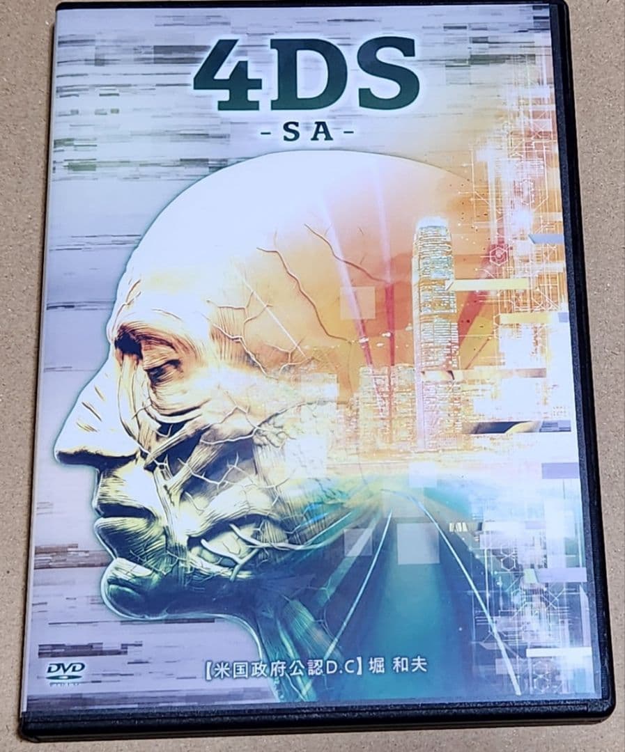 4DS-Extreme-4枚+特典 4DS-SA-2枚 DVDセット 堀和夫