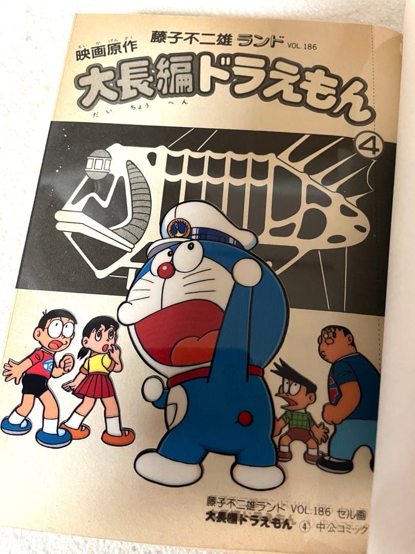 藤子不二雄ライブVOL.186 大長編　ドラえもん④ のび太の海底鬼岩城