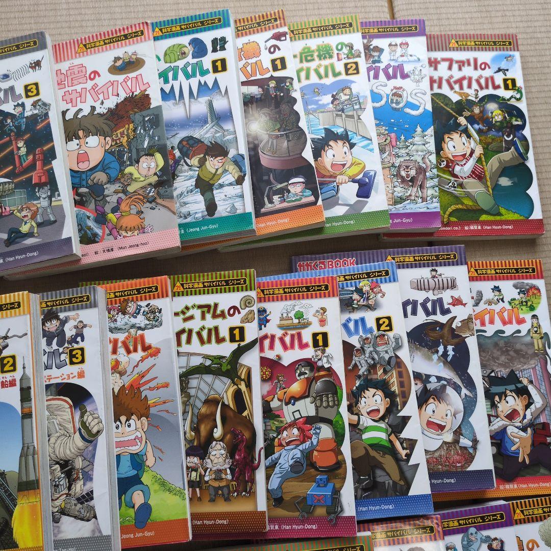 科学漫画サバイバルシリーズ　33巻セット