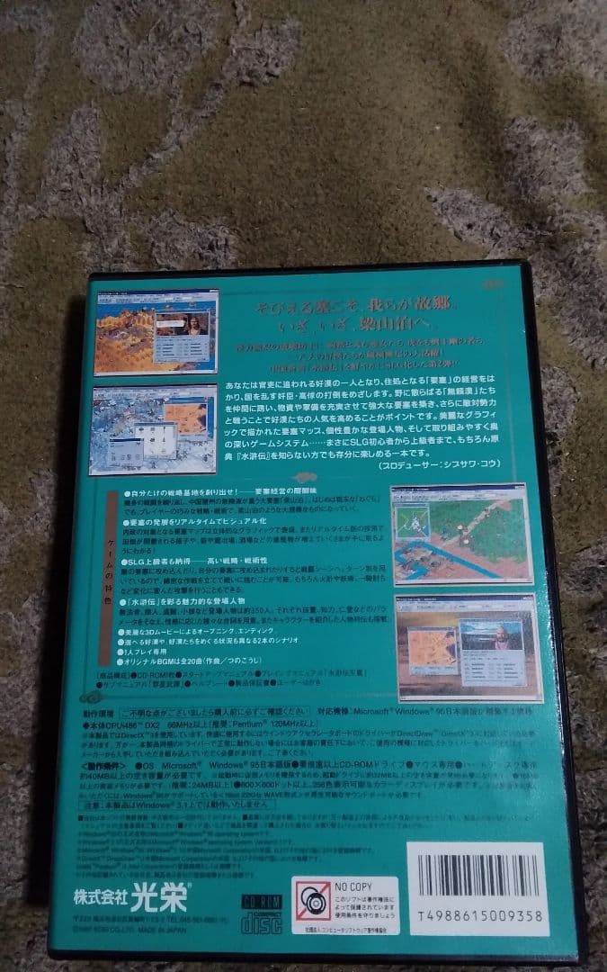 水滸伝Windows95日本語版用パソコン用ゲーム中古