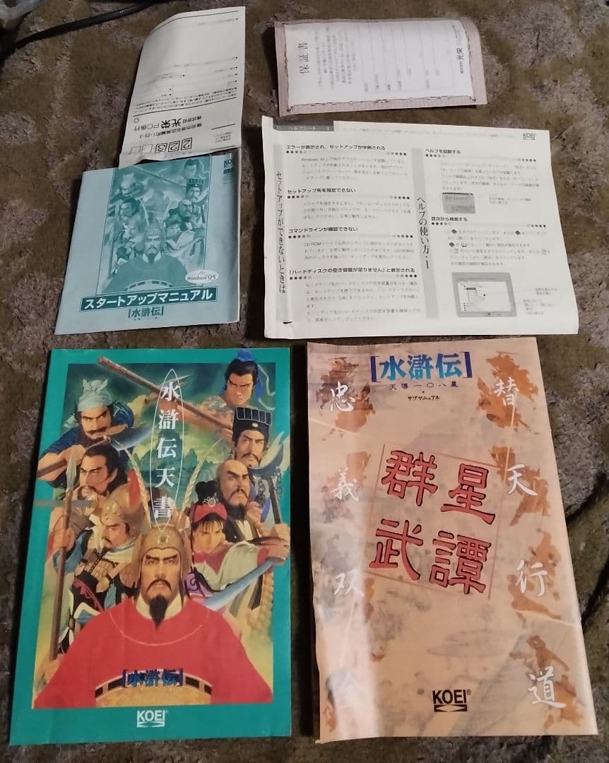 水滸伝Windows95日本語版用パソコン用ゲーム中古