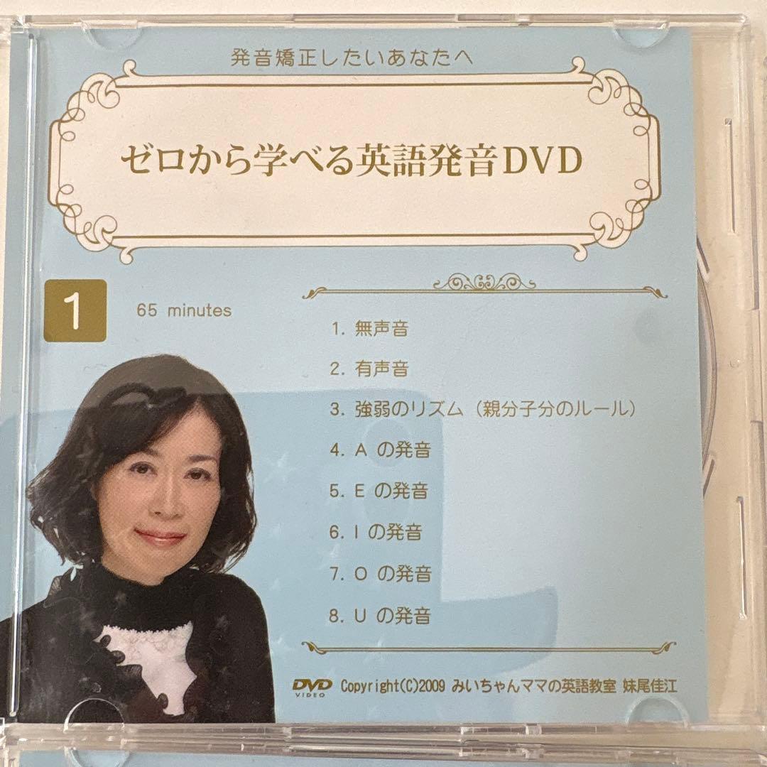 フォニックス「ゼロから学べる英語発音DVD」5巻セット みいちゃんママの英語教室