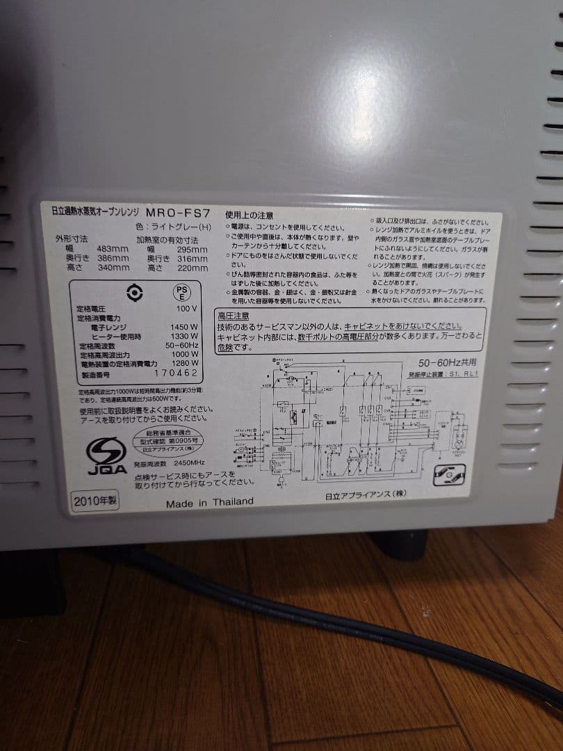 日立製過熱水蒸気 オーブンレンジ。