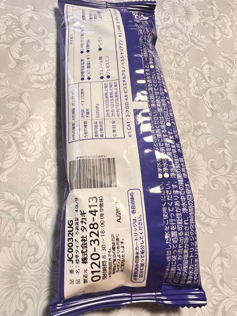 タカギ浄水器カートリッジ JC0032UGと本体ヘッドのセット