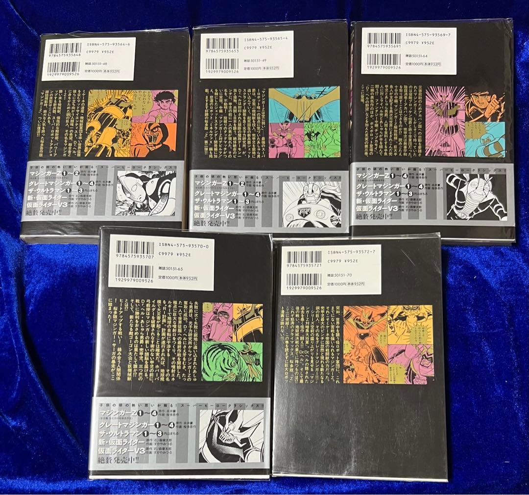 【双葉社】マジンガーZ / 原作 永井豪、作画 桜田吾作