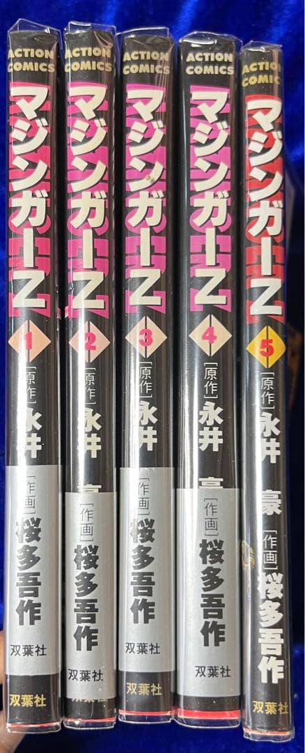 【双葉社】マジンガーZ / 原作 永井豪、作画 桜田吾作