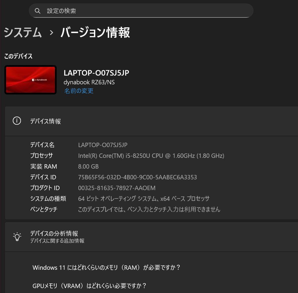 dynabook 2020年 RZ63 i5 FHD カメラ