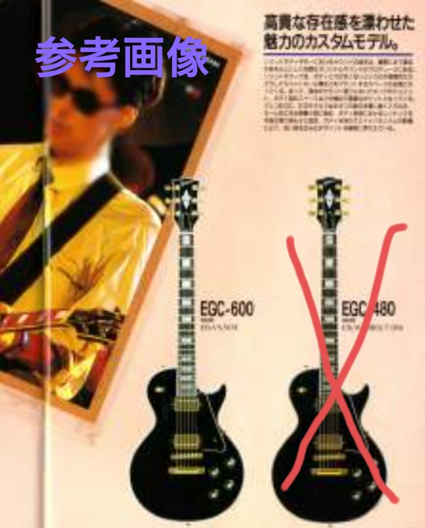 Greco グレコ レスポールカスタム EGC-600 1987年　価格交渉歓迎