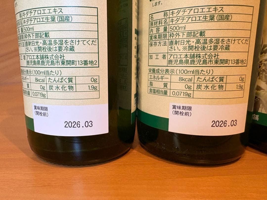 完熟アロエ まるごと純しぼり 4本 未開封