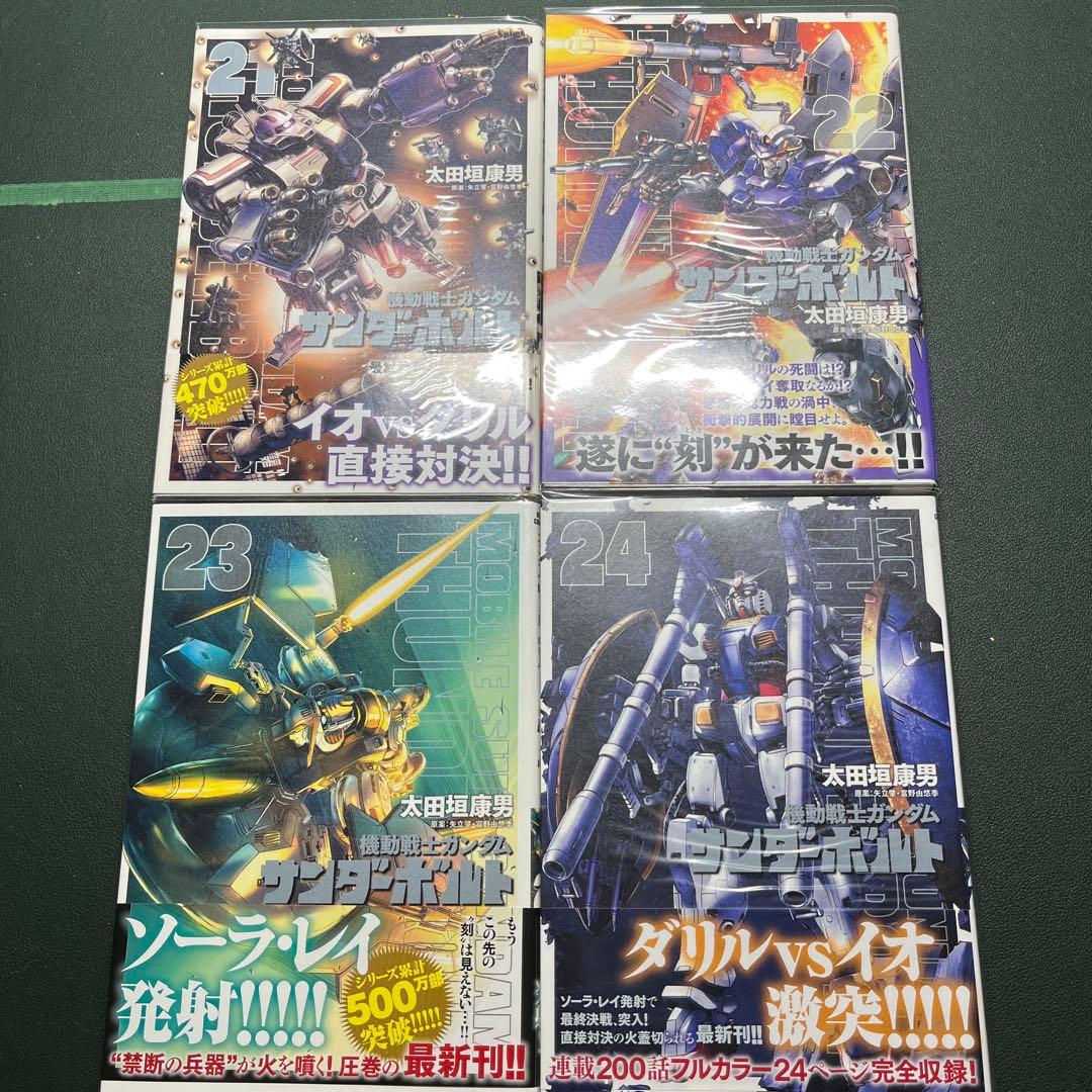 機動戦士ガンダム サンダーボルト　1〜24巻➕外伝1〜4巻　28冊セット