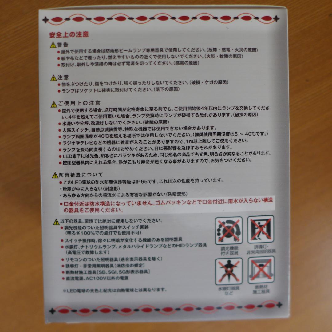 12個セット　LEDビーム電球　E26　デコライト　屋外　屋内　ビームランプ