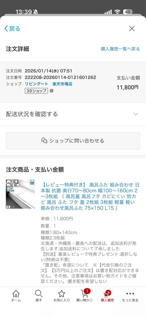 風呂蓋3枚　78×138cm