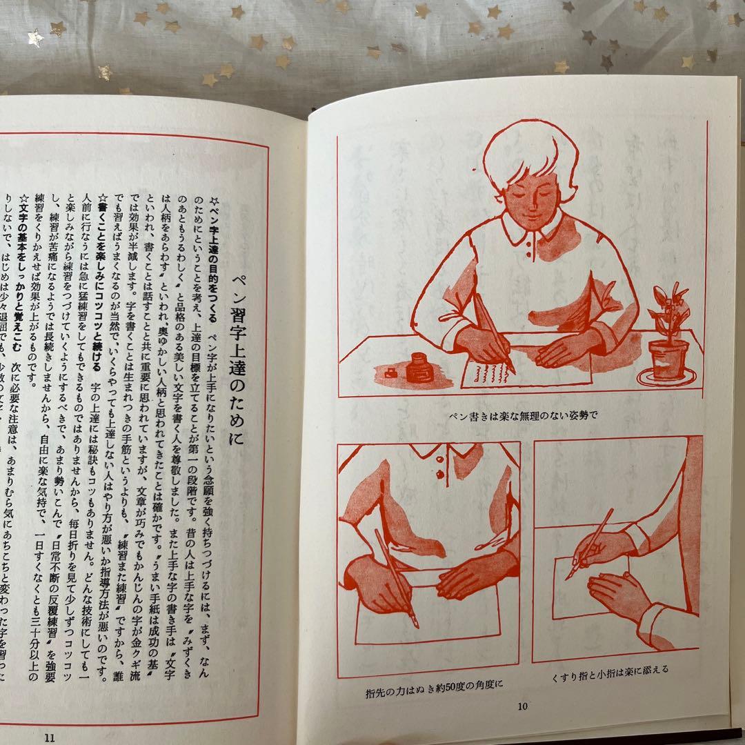 J*︎様 正しい書き方 三体ペン習字上達法　初版