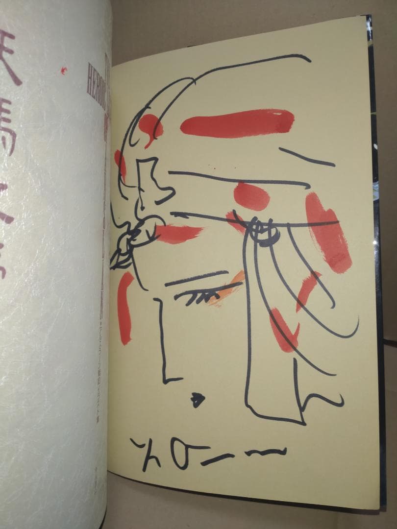 天野喜孝サイン入り 天馬之夢 天野喜孝画集　アルスラーン戦記