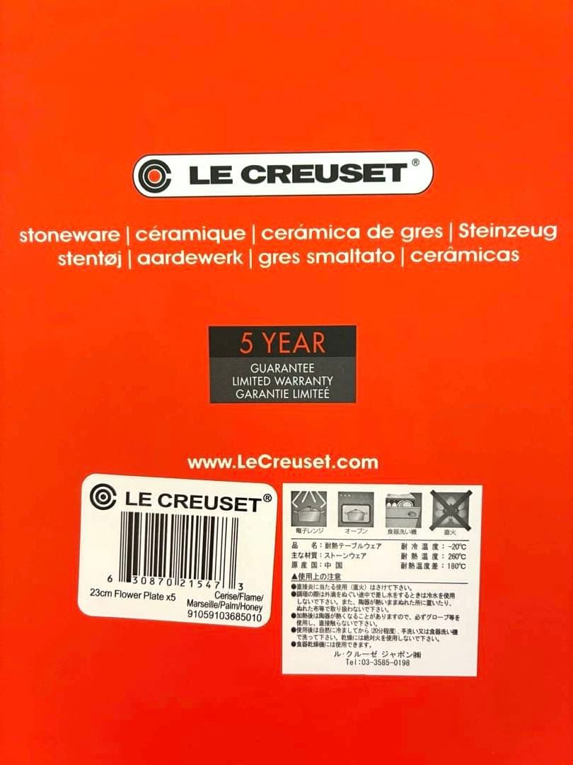 【新品】ル・クルーゼ　レインボー フラワープレート 23cm 5枚セット 花形皿