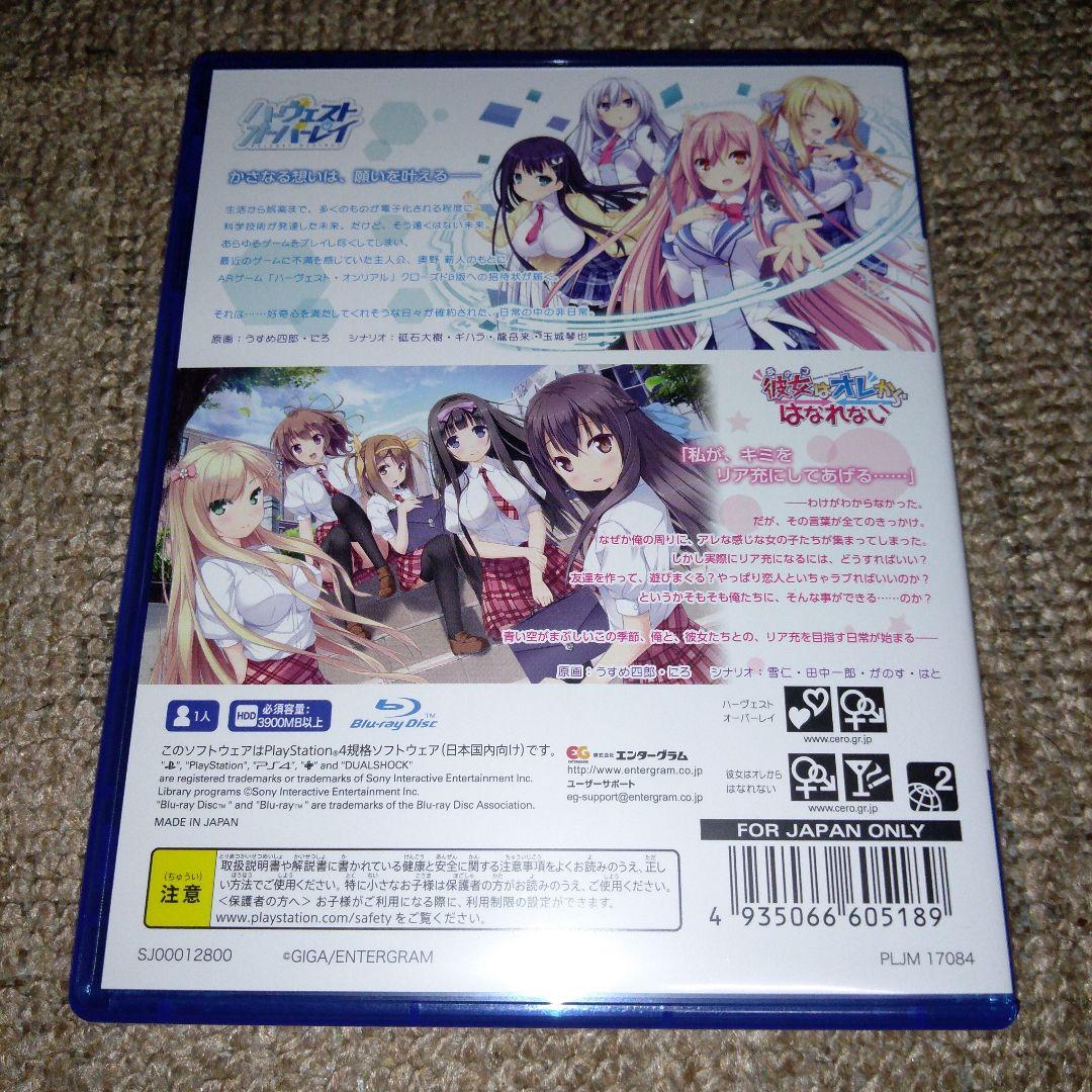 PS4 ハーヴェストオーバーレイ + 彼女はオレからはなれない 通常版