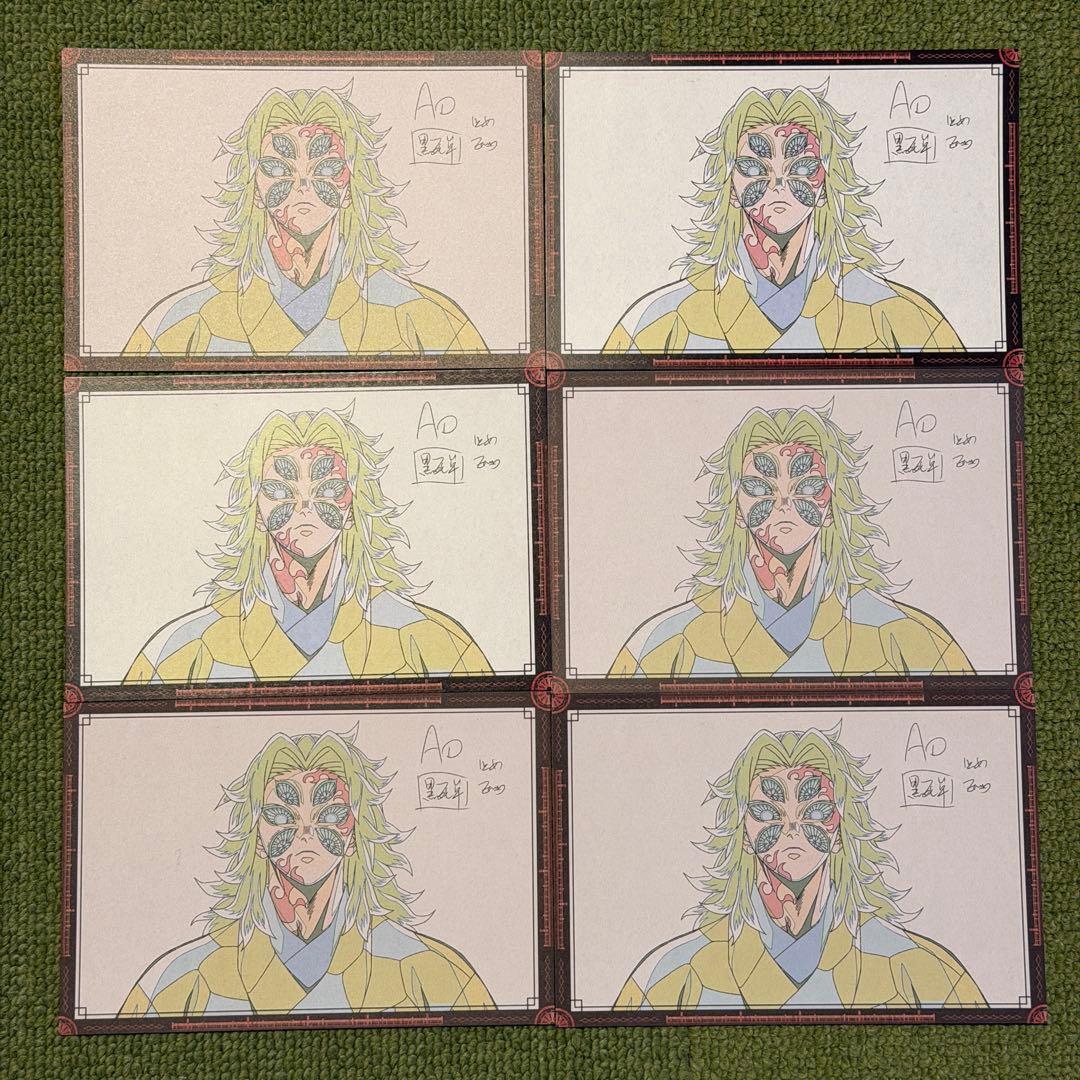 鬼滅の刃 ufotable DINING 黒死牟 ランチョンマット ポストカード