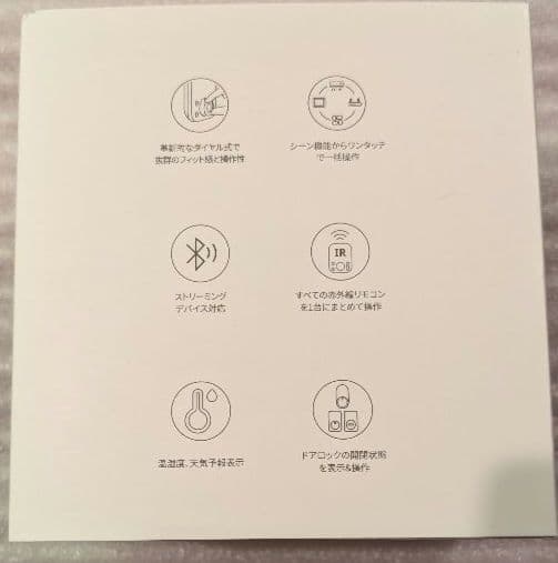 SwitchBot スマートリモコン ハブ3 水漏れセンサー付き