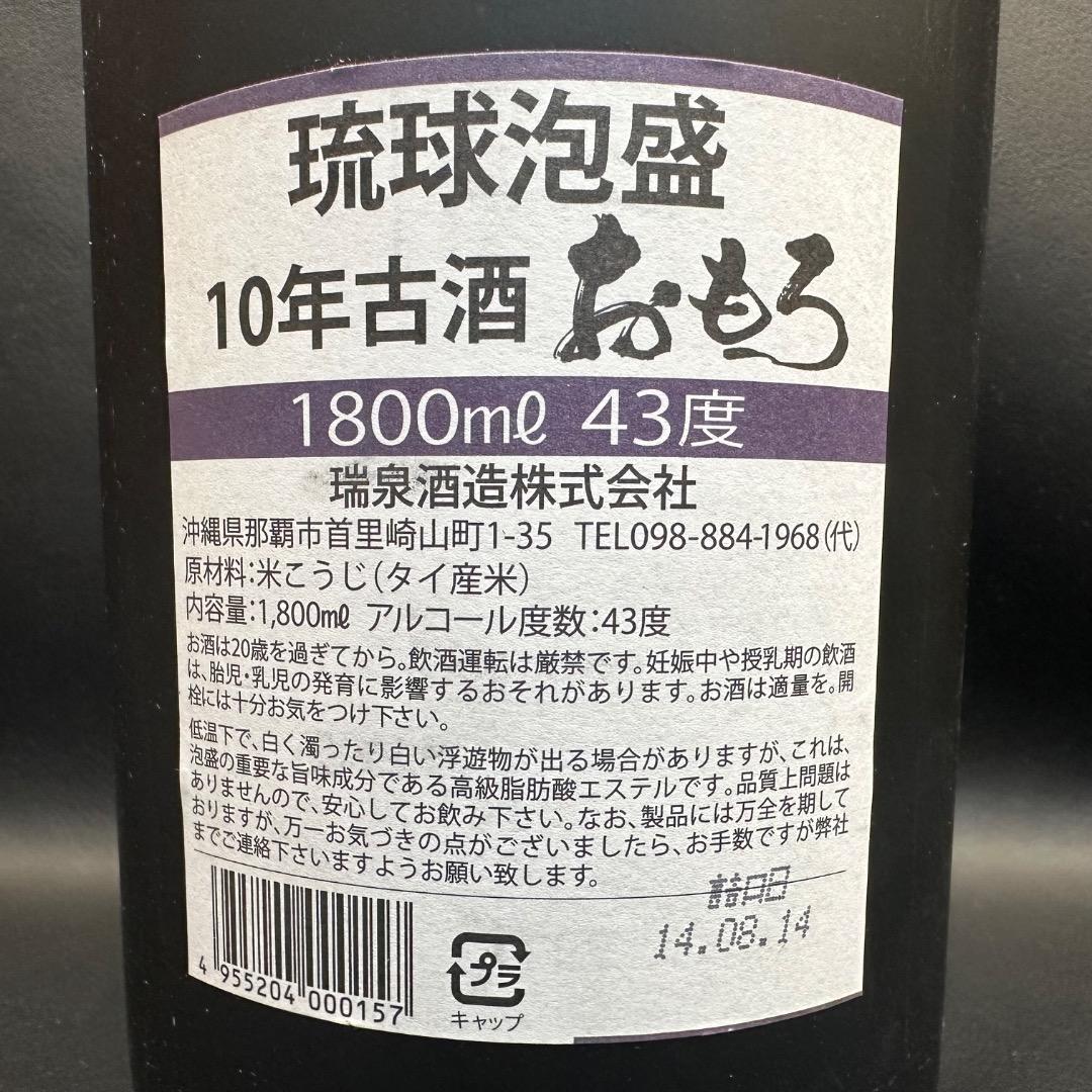 ♡※前Db1007 未使用保管品 瑞泉 おもろ 琉球泡盛 十年熟成古酒 沖縄
