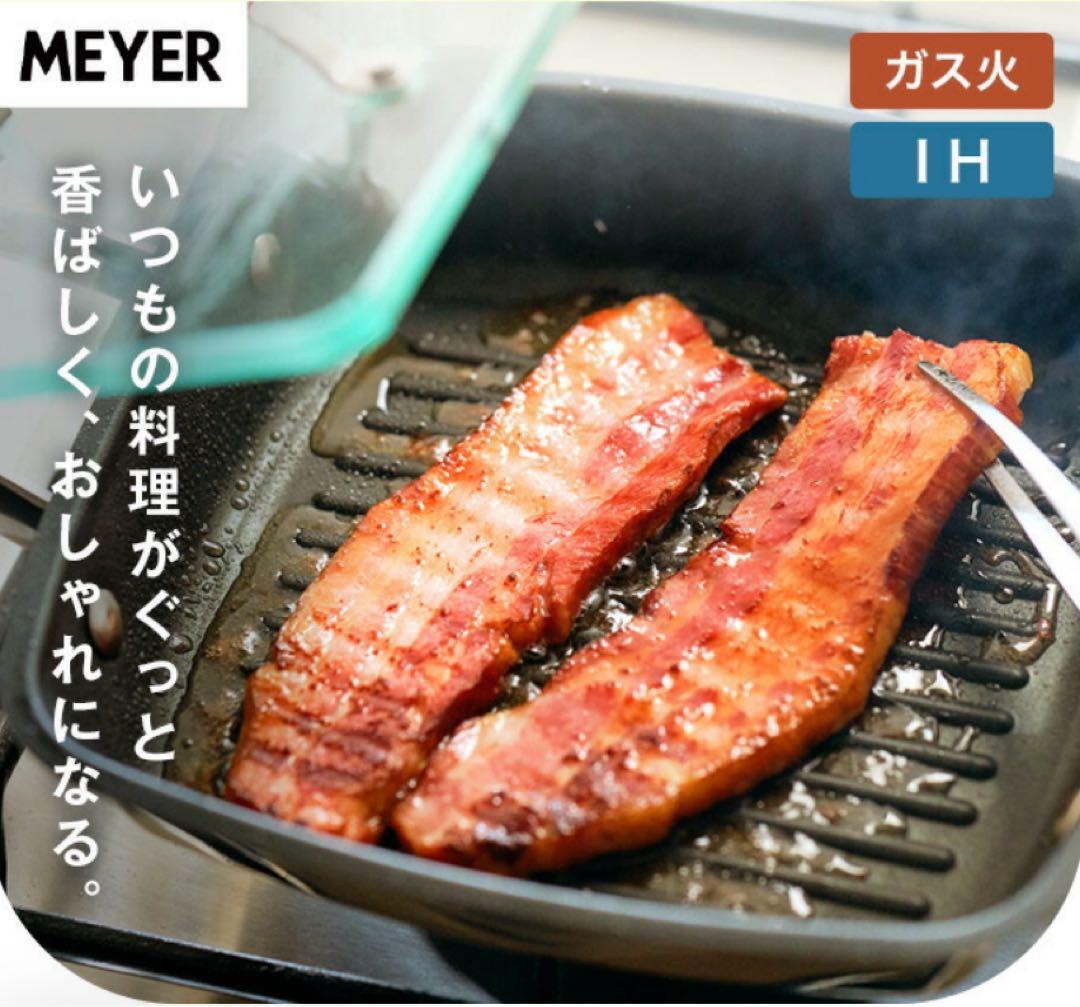 MEYER マイヤー スクエアグリルパン 24cm ガラス蓋+グリルプレス付き