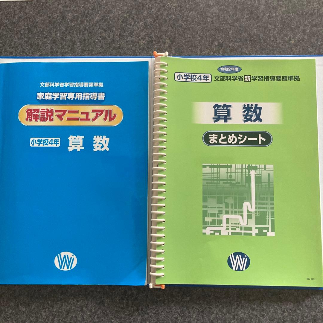 家庭学習専用指導書 小4-6 算数　国語