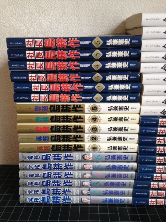 課長　島耕作　マンガ本　セット