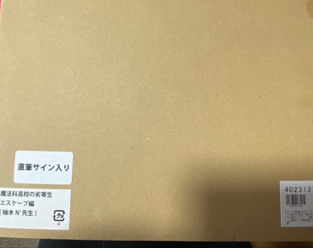 柚木N'先生 『魔法科高校の劣等生 エスケープ編』 アクリル額装入り複製原画