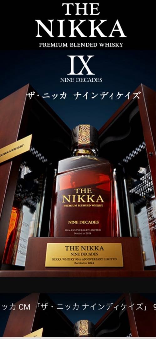 ☆未開封☆NIKKA THE NIKKA IX 700ml 90周年記念