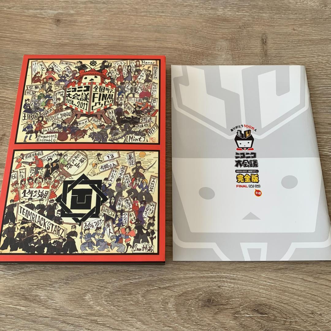 ニコニコ大会議2010-2011完全版~ありがとう100万人~ 凸凹+α:未使用