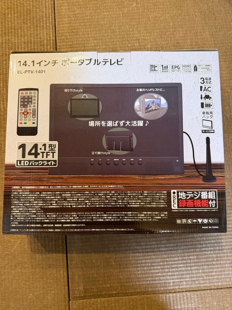14.1インチ ポータブルテレビ EL-PTV-1401