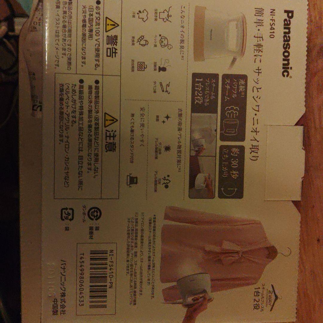 衣類ケア家電 Panasonic NI-FS410-PN GOLD