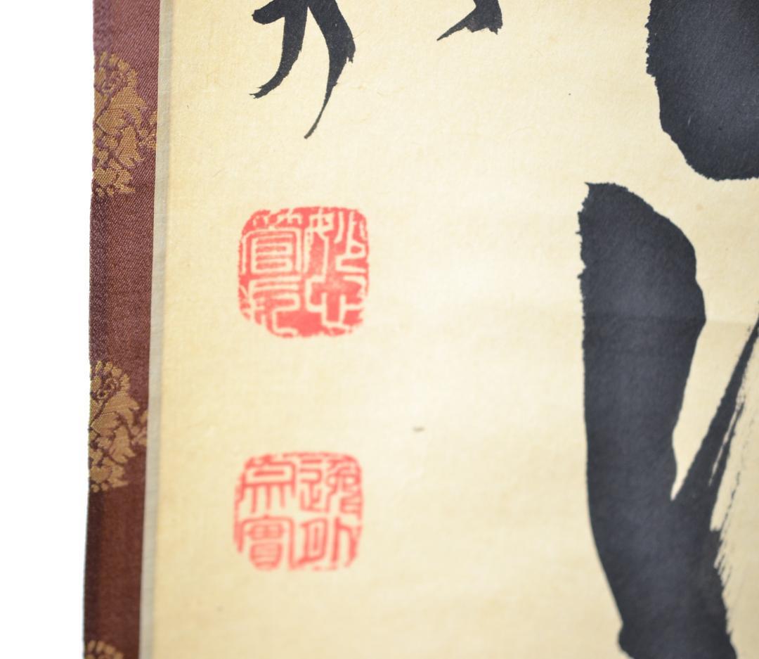 一行軸「弄花香満衣」　妙心寺管長　梶浦　逸外老師　筆