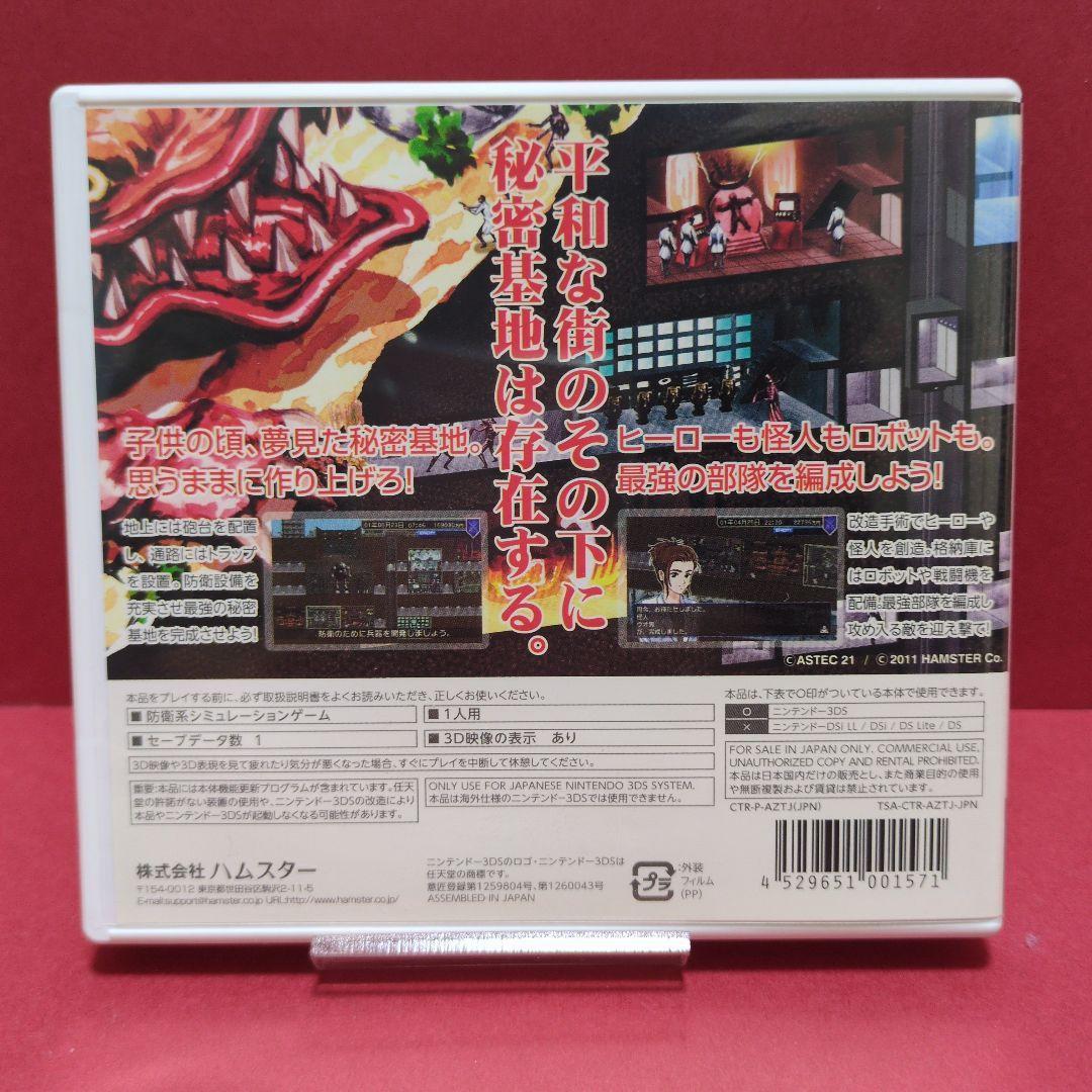 3DS AZITO（アジト）3D