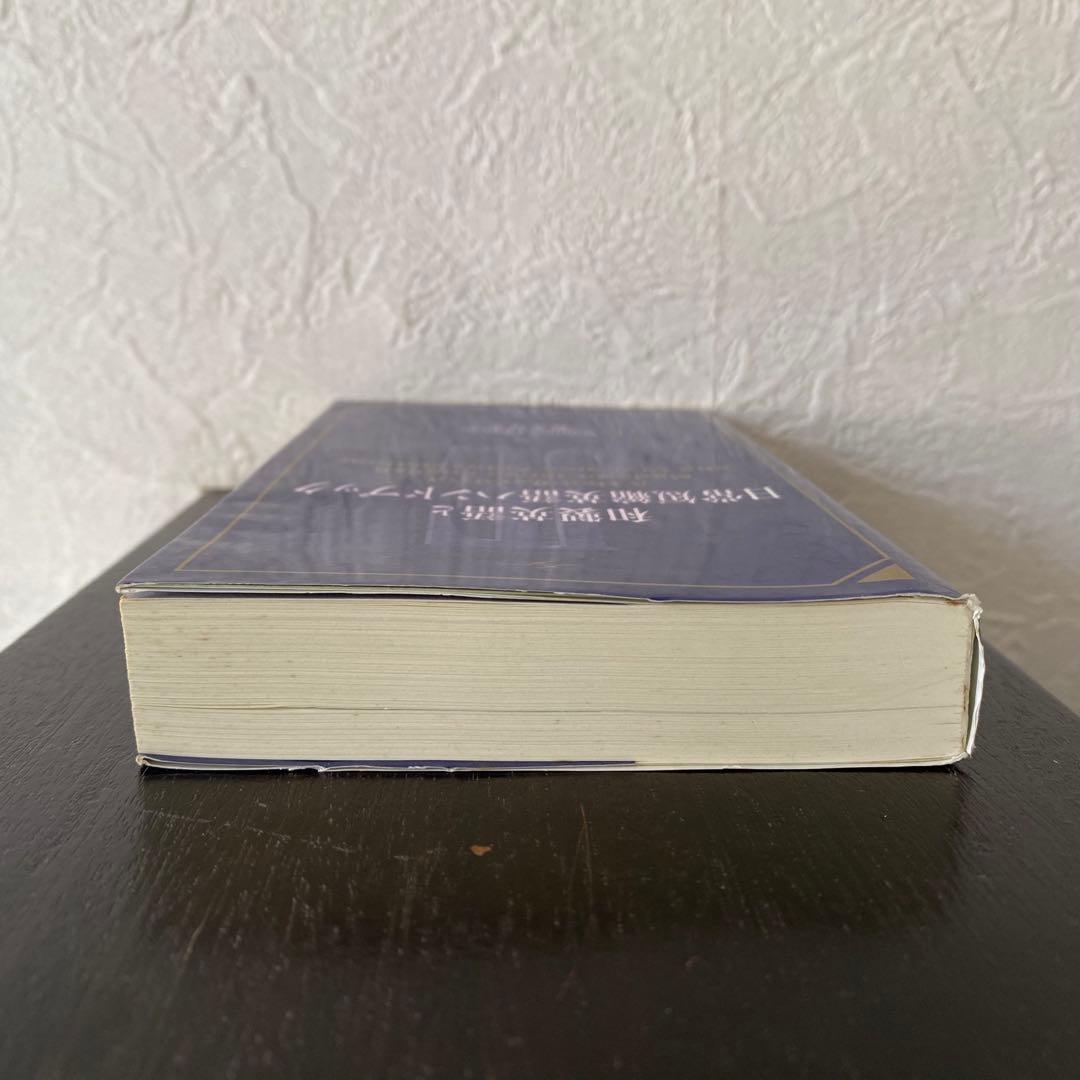 和製英語と日常短縮英語ハンドブック