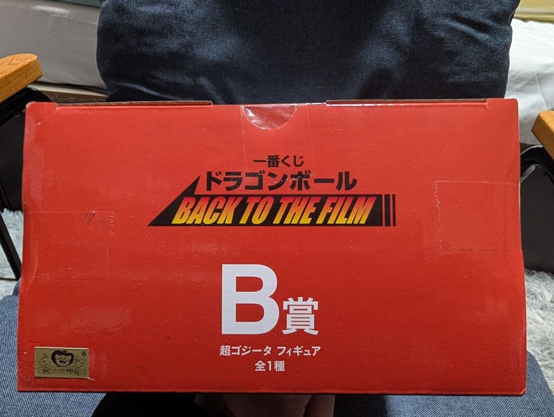 未開封　超ゴジータ　B賞　MASTERISE　一番くじ