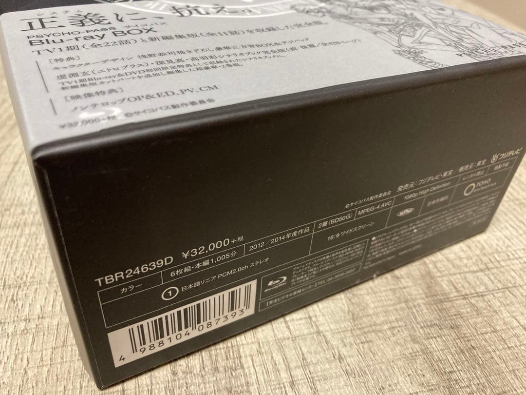 PSYCHO-PASS サイコパス Blu-ray BOX〈6枚組〉