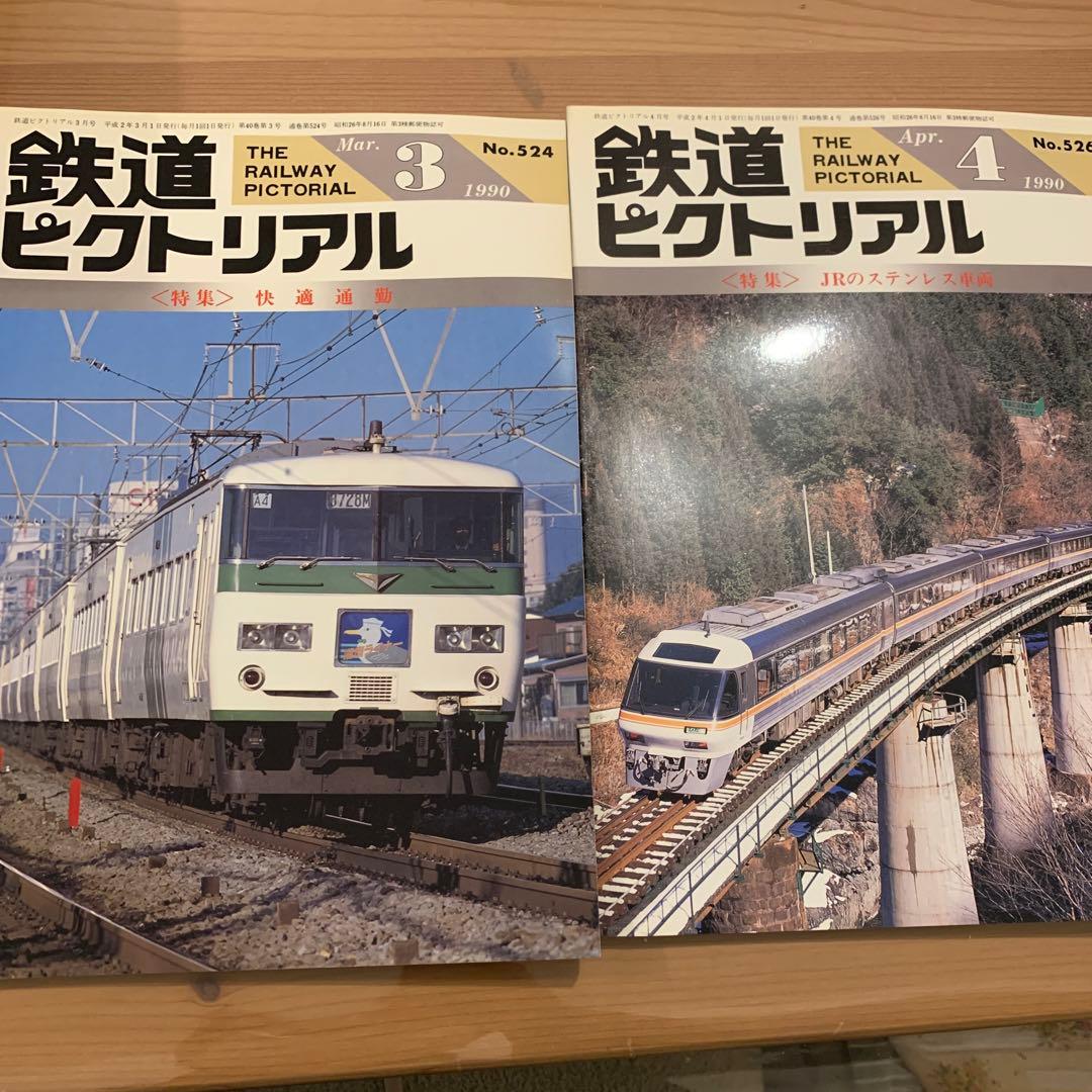 大幅値下げ！鉄道ピクトリアル1990年　12冊