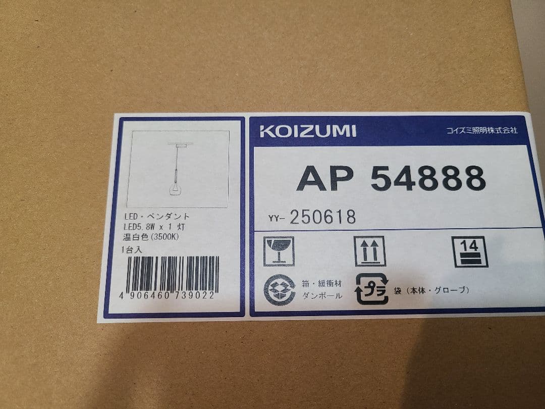 コイズミ　KOIZUMI　AP54888 LEDペンダントライト
