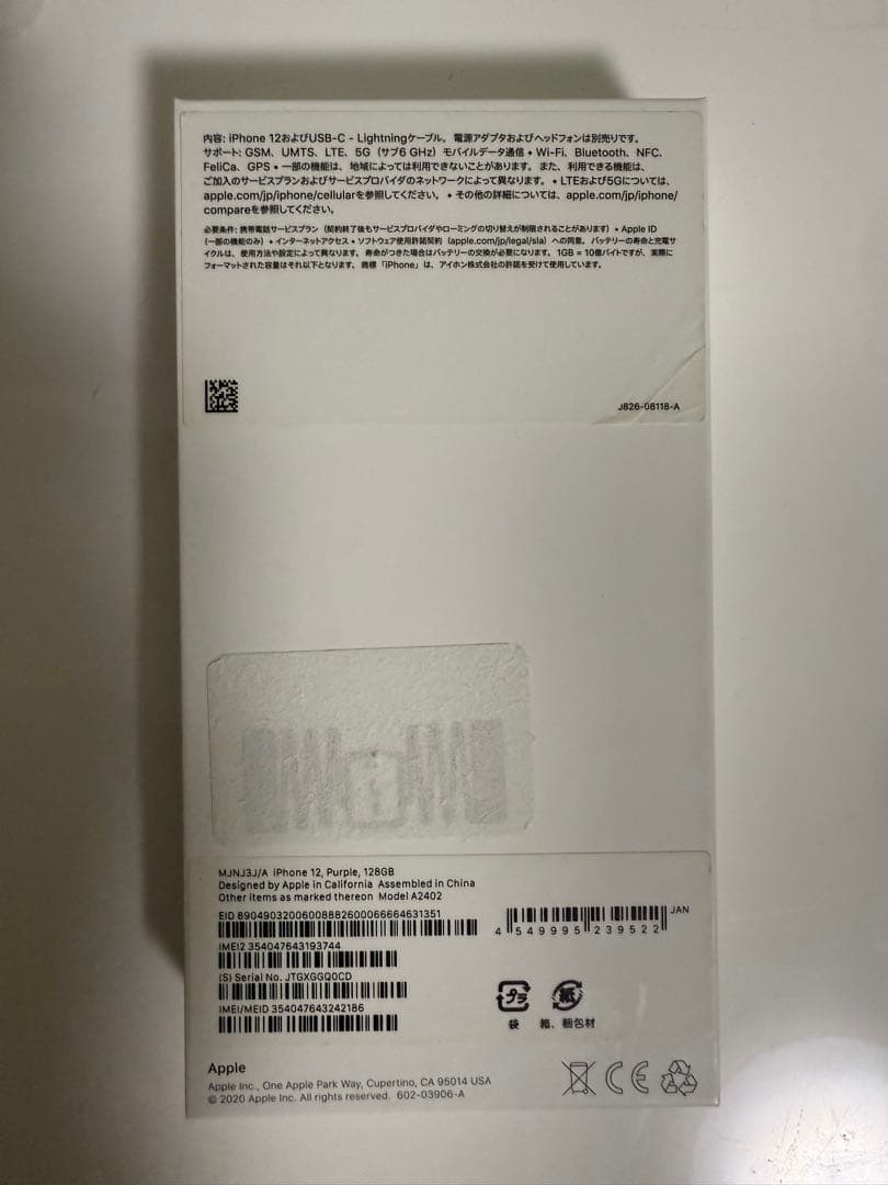 純正バッテリー99% iPhone12本体 128GB パープル　美品