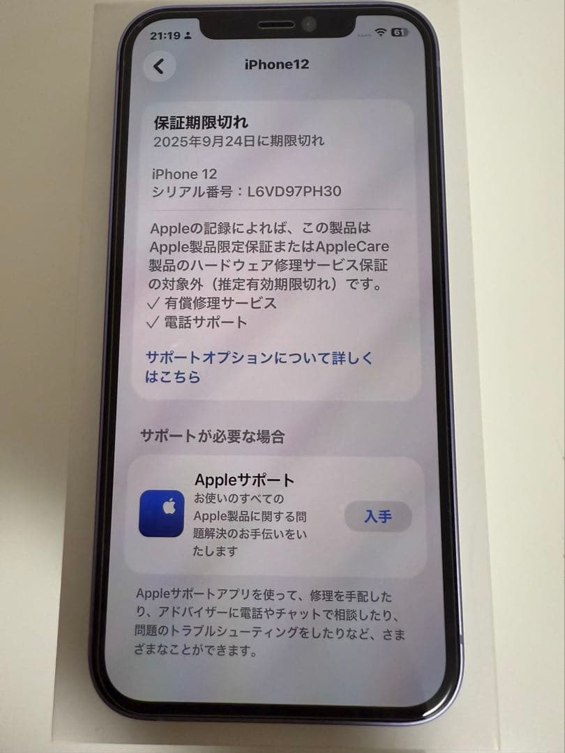 純正バッテリー99% iPhone12本体 128GB パープル　美品