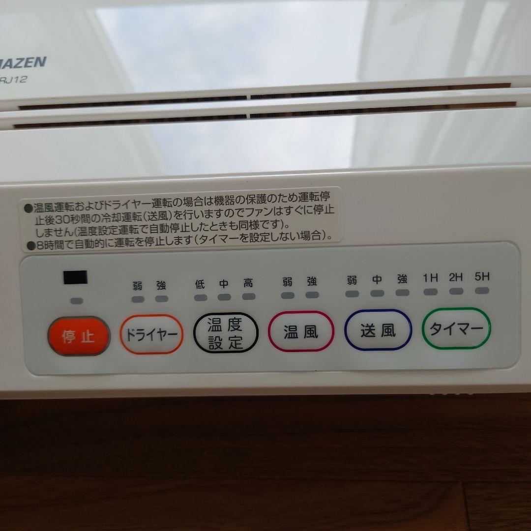 【美品】山善　YAMAZEN　壁掛式脱衣所温風ヒーター　DFX-RJ12