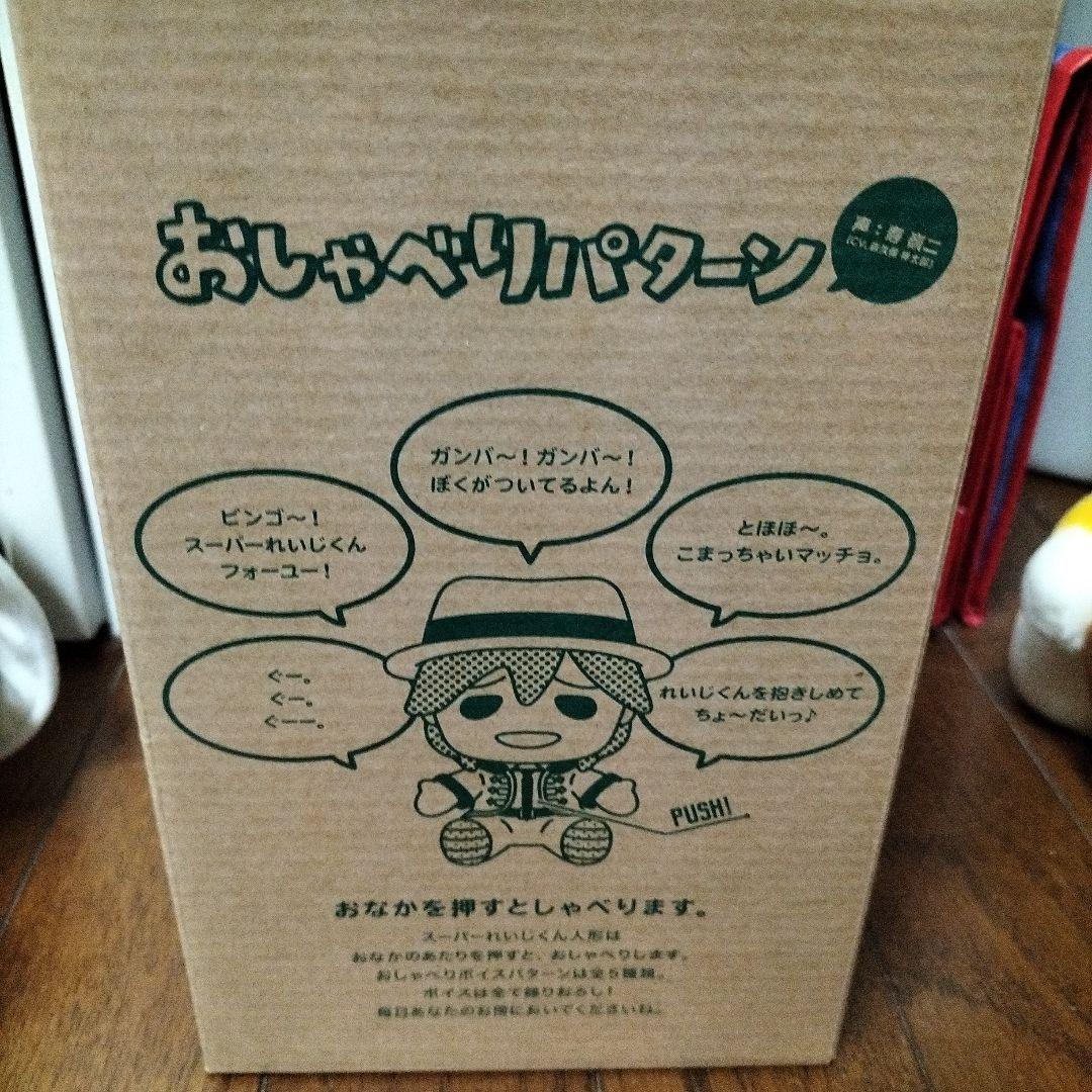 うたの☆プリンスさまっ♪スーパーれいじくん人形★ぬいぐるみ