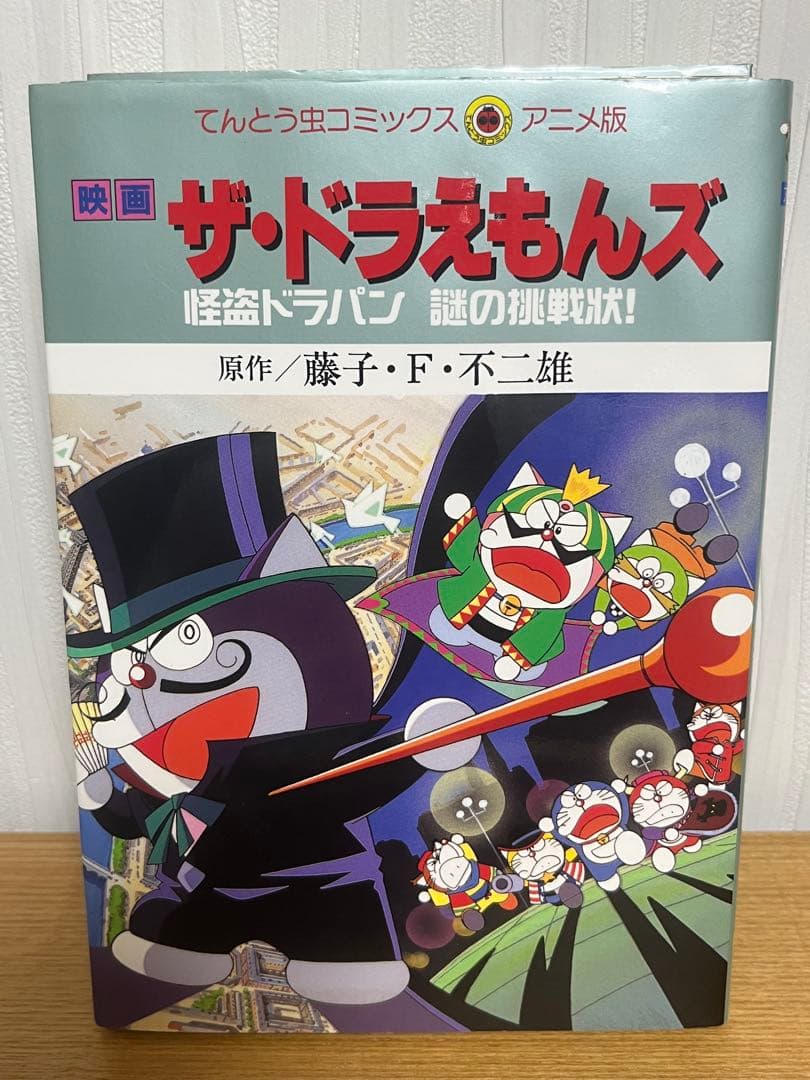 映画 ザ・ドラえもんズ　アニメ版 ５冊セット
