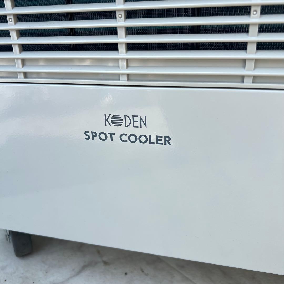 G82激安早い者勝ち✨ 屋外の熱中症対策★ KODEN スポットクーラー