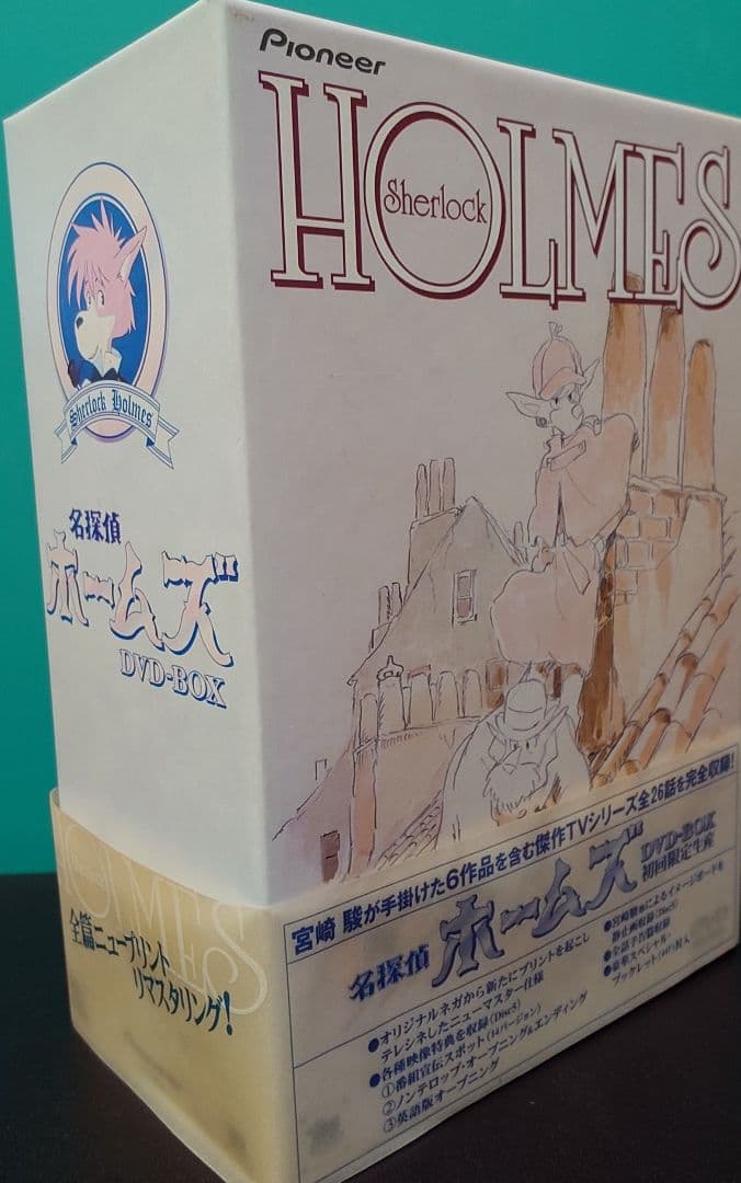 名探偵ホームズ DVD-BOX